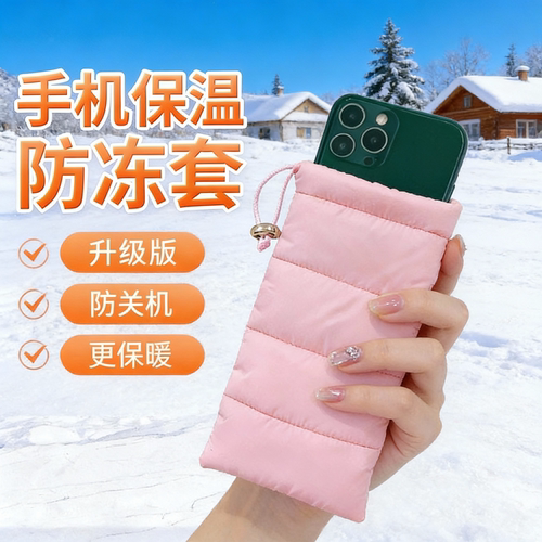 手机保暖套哈尔滨长白山户外工作游玩手机防关机防掉电神器手机包