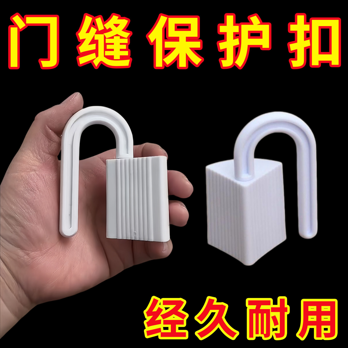 防夹手儿童门卡门夹安全卡门器图片