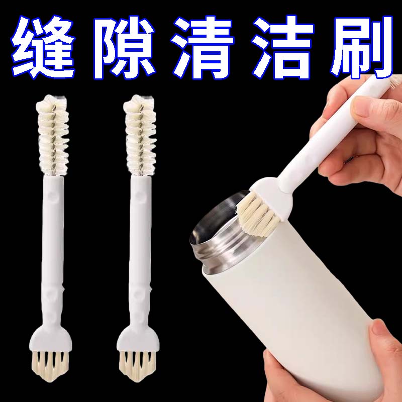 缝隙清洁刷子保温杯杯盖厨房洗杯子神器双头多功能清洗刷奶瓶杯刷图片