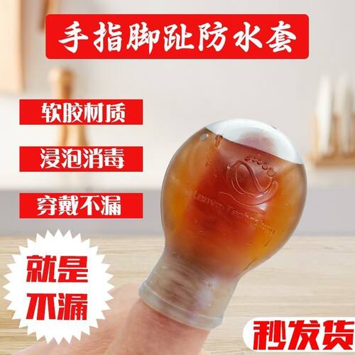 指套泡药套洗澡防水硅胶手指脚趾保护套伤口防水专用套成人一次性