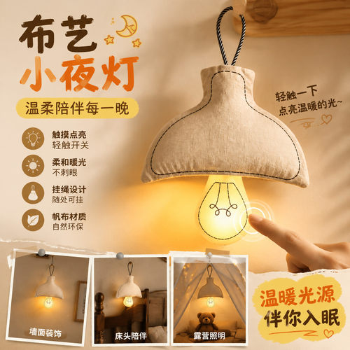 可挂墙触摸柔光卧室床头氛围睡眠
