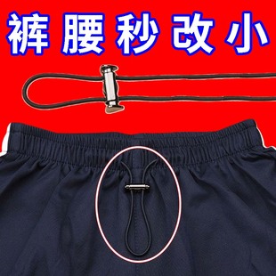 校服裤子裤腰运动裤松紧裤腰带免系弹簧裤带抽绳卡扣卫裤调节绳子