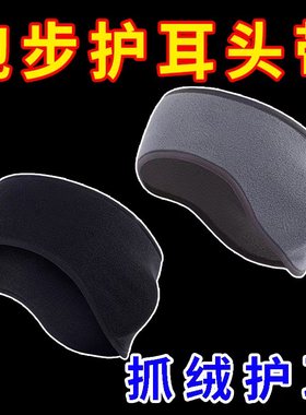 运动头套户外保暖跑步专用发带女男冬季骑行头巾护额头带护耳冬天