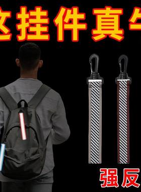 反光户外飘带骑行夜光警示标志背包挂件配饰书包反光彩带钥匙圈扣
