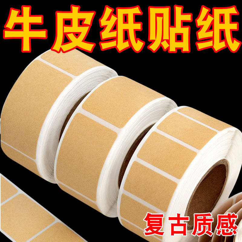 牛皮纸标签贴取纸封口纸卷卷自粘贴不干胶可手写分类收纳包装标贴