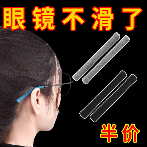 针织眼镜防滑套镜腿防痛镜框超软圆孔眼镜腿套防过敏脚套眼镜配件