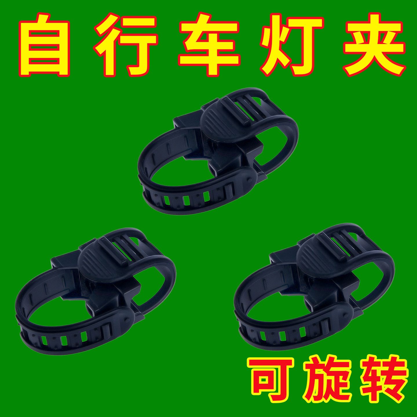 山地车固定灯架夹电动摩托自行车手电筒架音响支架单车灯夹子骑行