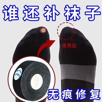 补袜子神器破洞补丁贴羽绒服雨伞衣服修补贴可水洗修补贴无痕修复