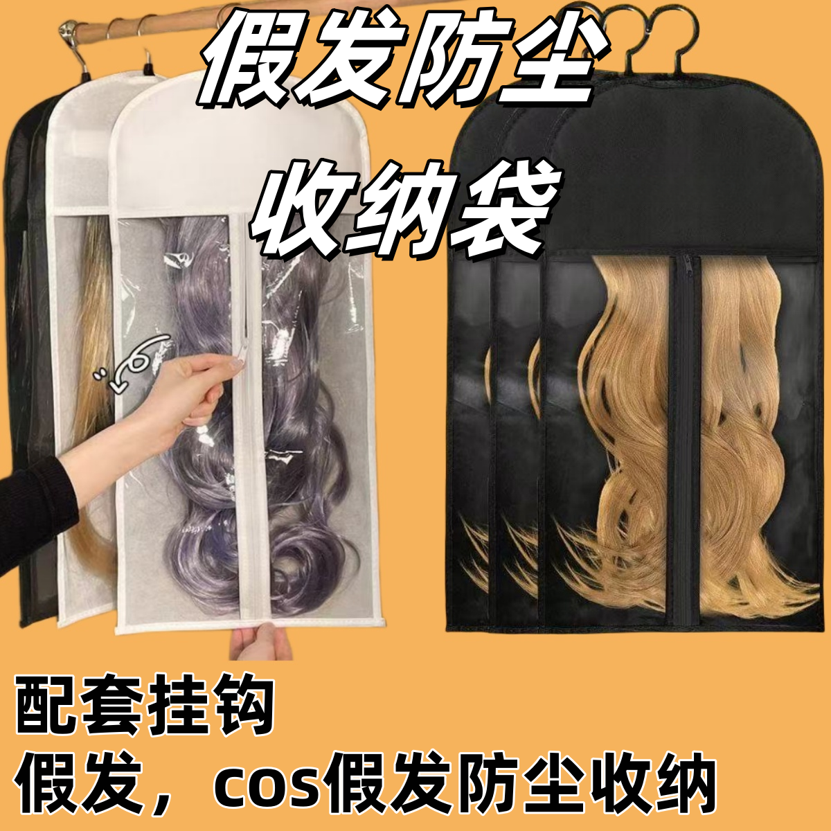 假发收纳神器防尘罩外出旅行漫展COS发束展示包整理装假发的袋子