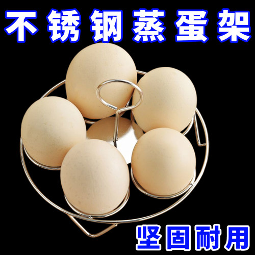 多功能不锈钢蒸蛋架隔水蒸架汤