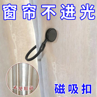 窗帘防漏光磁吸扣闭合强力遮光卡扣中间固定器吸磁配件大全小饰品