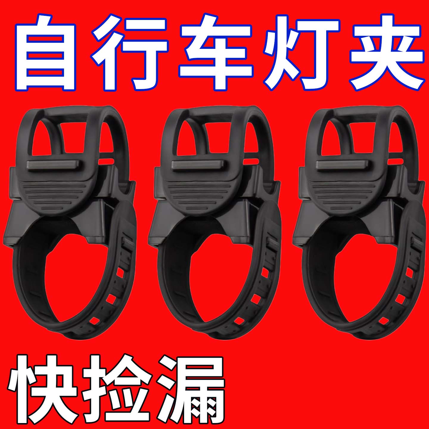 自行车灯架夹手电筒架山地车前灯架单车固定支架通用灯座骑行配件图片