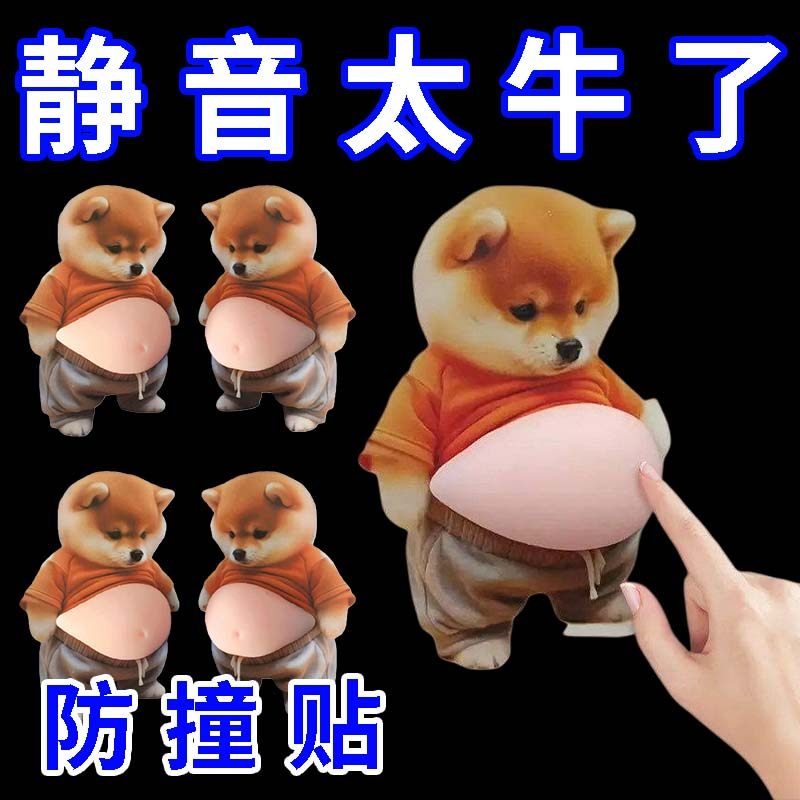 大肚防撞贴硅胶柴犬立体把手静音垫开门后墙面捏捏乐防碰撞贴神器,基础建材,门挡,淘宝优惠券,粉丝福利购,淘宝优惠卷