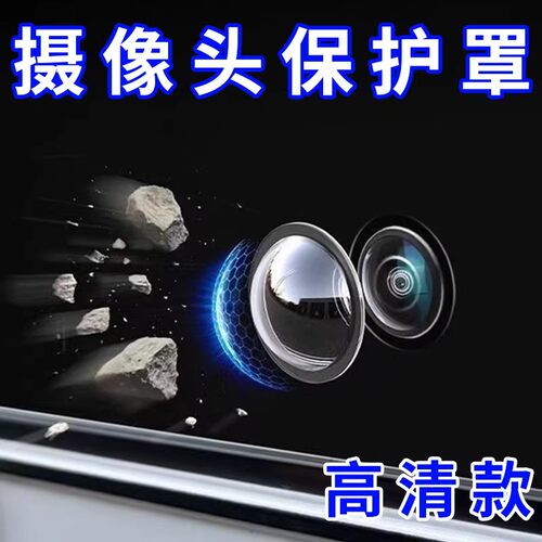 汽车专用摄像头保护盖360全景影像镜头膜罩车用品大全改装小配件