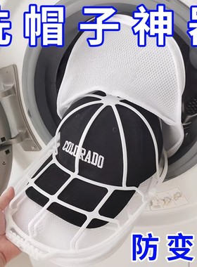 洗帽子神器棒球鸭舌帽不变形洗晒一体定型机洗内撑收纳保护架帽夹