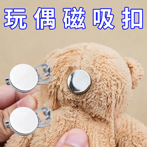 毛绒玩偶秒改磁吸冰箱贴强磁安全别针胸针带锁扣底托diy饰品配件