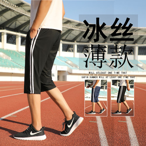 冰丝七分裤男夏季薄款8八分休闲