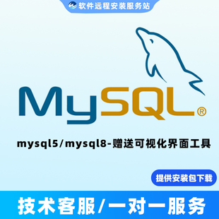 mysql远程安装问题解决数据库5.7/8.0配置环境软件下载编程报错