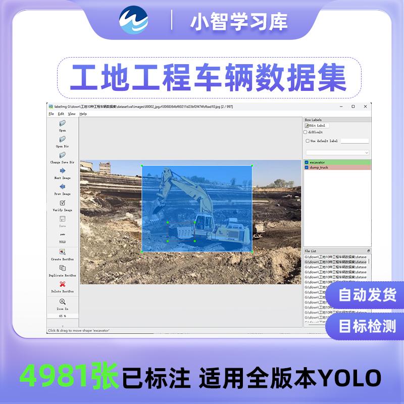 工地工程车辆数据集yolo目标检测建筑工地重型车辆矿场挖掘推土机