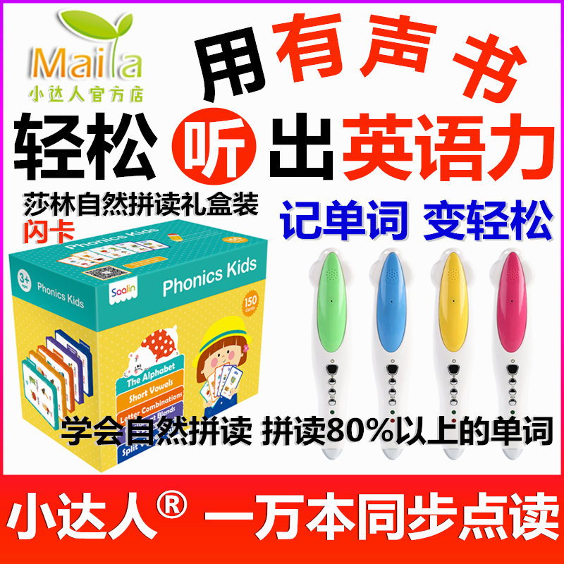 莎林儿童早教自然拼读单词卡闪卡幼儿英语词汇小达人点读版点读笔