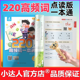 点读版 Words英语启蒙关键核心220高频词一本通小达人爱学星 Sight