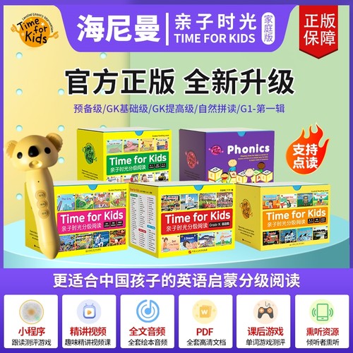 新版海尼曼亲子时光家庭英语分级阅读绘本gk早教启蒙小达人点读笔