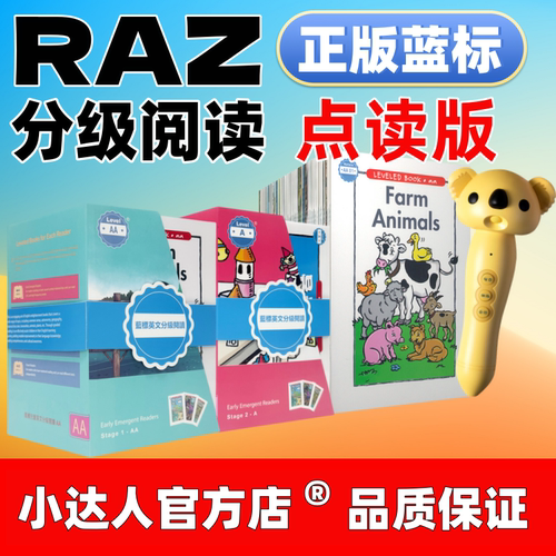 raz分级阅读绘本英语蓝标点读版