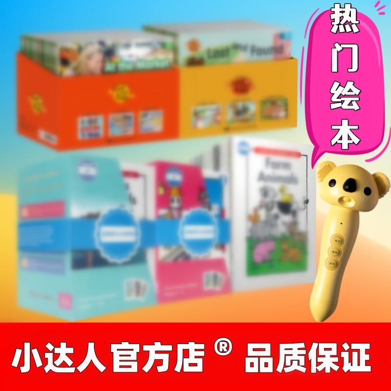 牛书童甜心果酱英语红火箭raz分级阅读全套海蝌蚪小达人点读版笔