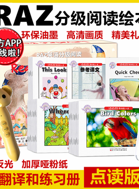 raz分级阅读绘本英语aa级b蓝标c星标祖国正美国原版d小达人点读笔