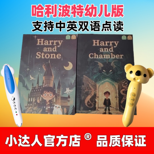 正版哈利波特幼儿版英文原版全套英语阅读绘本启蒙小达人点读版笔