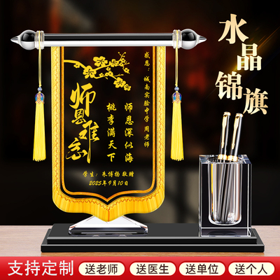 申邦水晶锦旗定制赠送老师医生