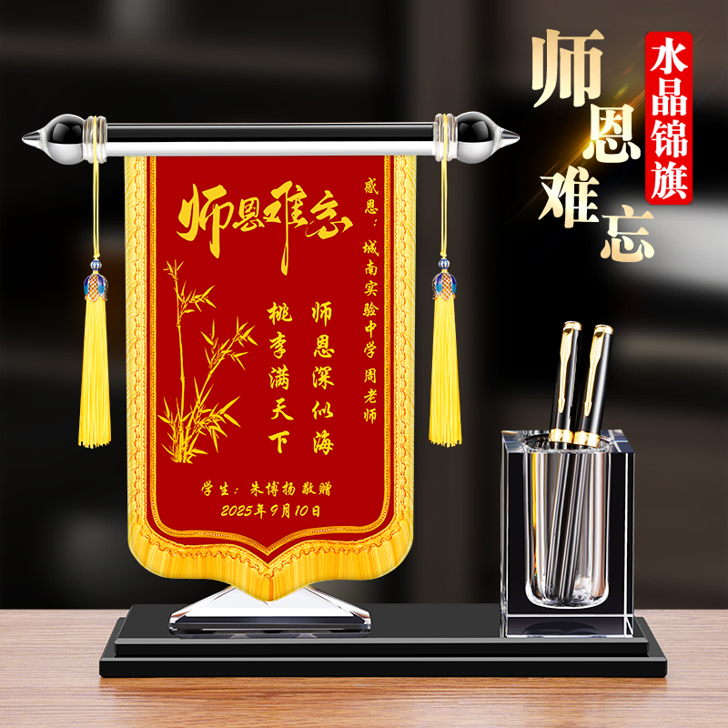 申邦水晶锦旗定制赠送老师礼品