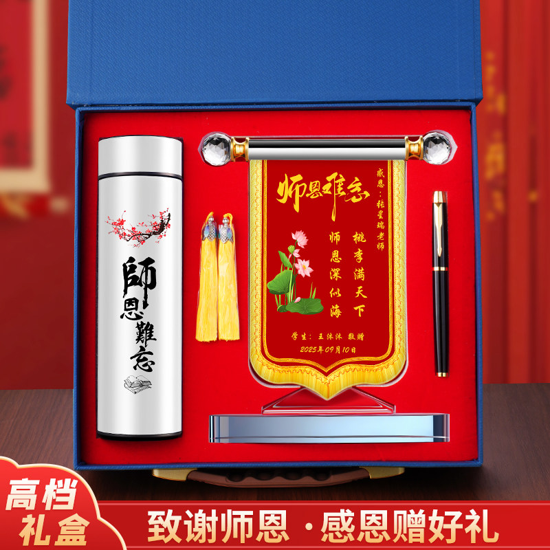 教师节送女老师实用礼物水晶锦旗杯子高档礼盒感谢老师毕业纪念品