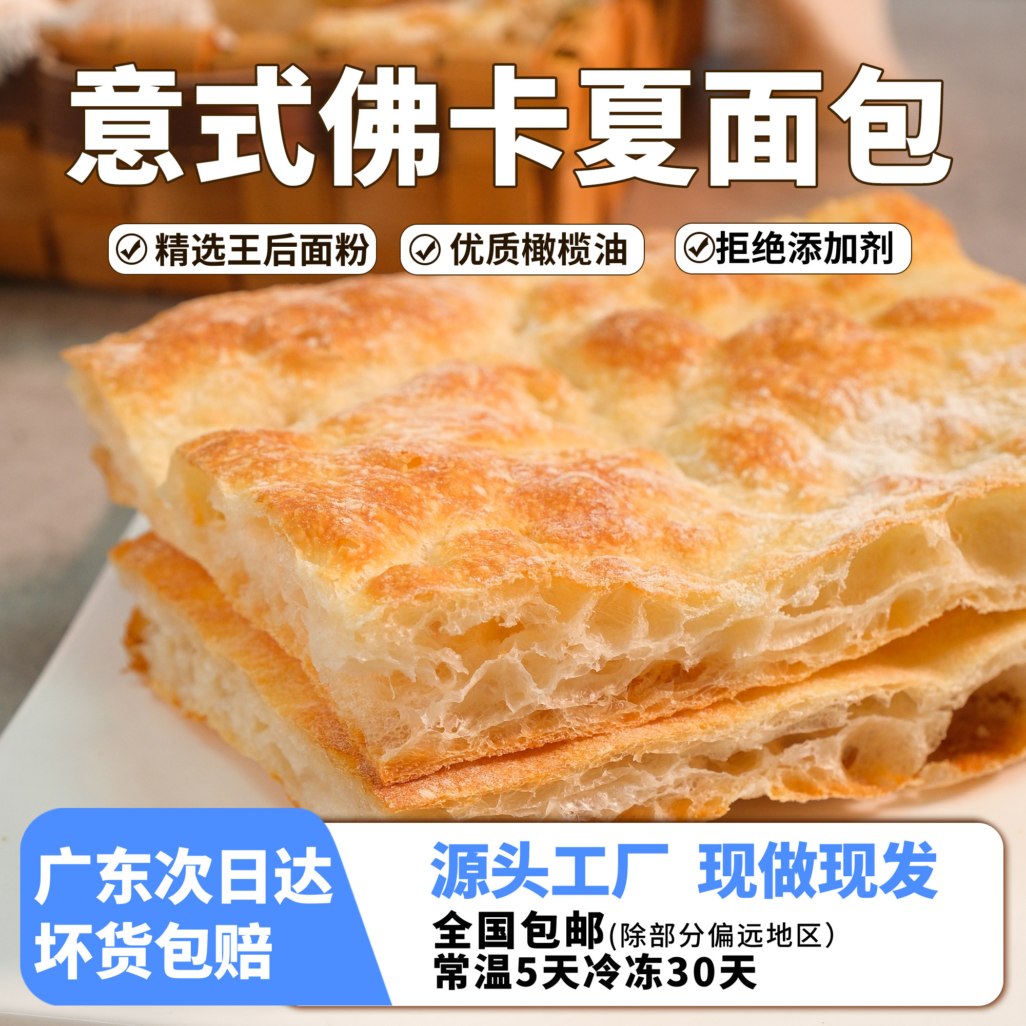 纯手工制作佛卡夏面包现烤现发图片