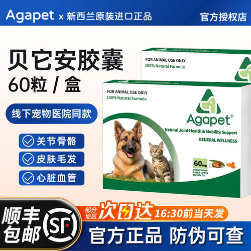 贝它安软骨素新西兰原装进口整盒