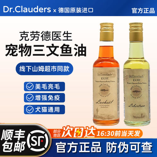 克劳德医生鱼油正品现货顺丰包邮