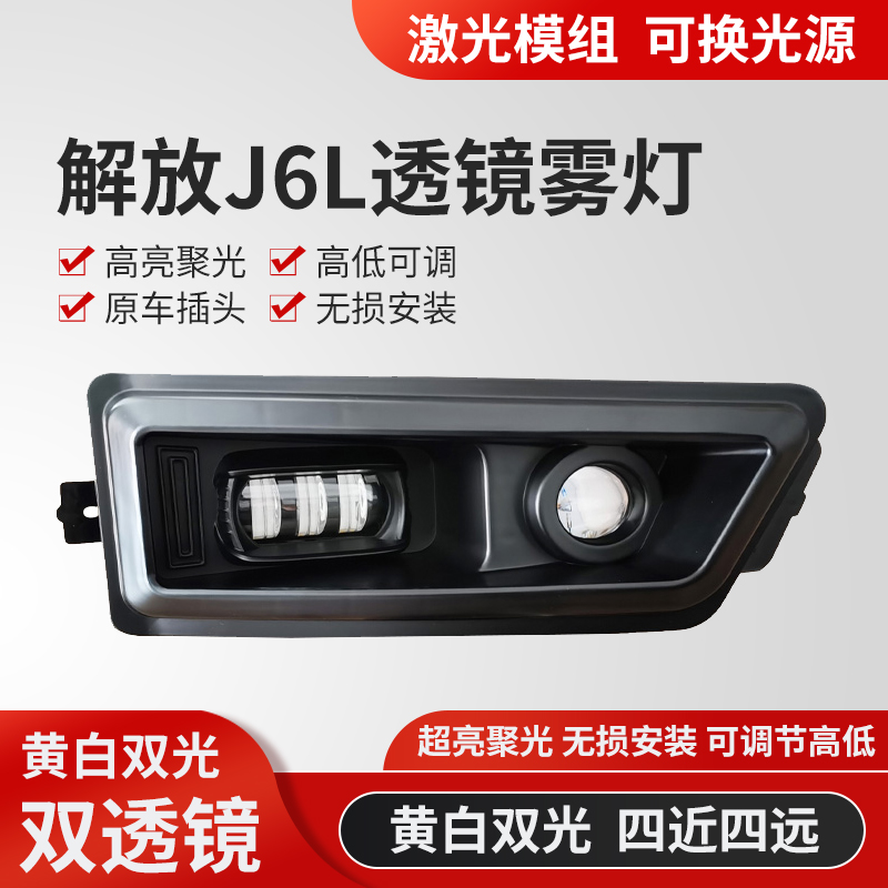 解放j6l超亮led前雾灯总成
