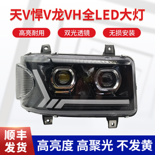 适用于解放天v大灯总成悍v龙vh途v超亮led远近光改装双透镜前照灯