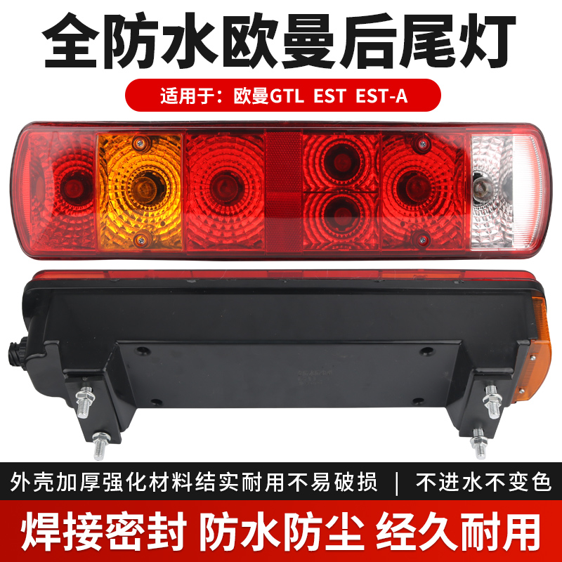 全防水欧曼gtl后尾灯总成est货车