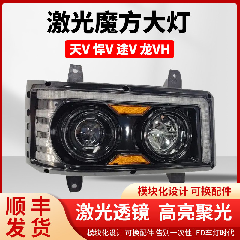 适用于解放天v悍v激光大灯总成途v龙vh改装超亮LED透镜流水转向灯,汽车零部件/养护/美容/维保,大灯总成,淘宝优惠券,粉丝福利购,淘宝优惠卷