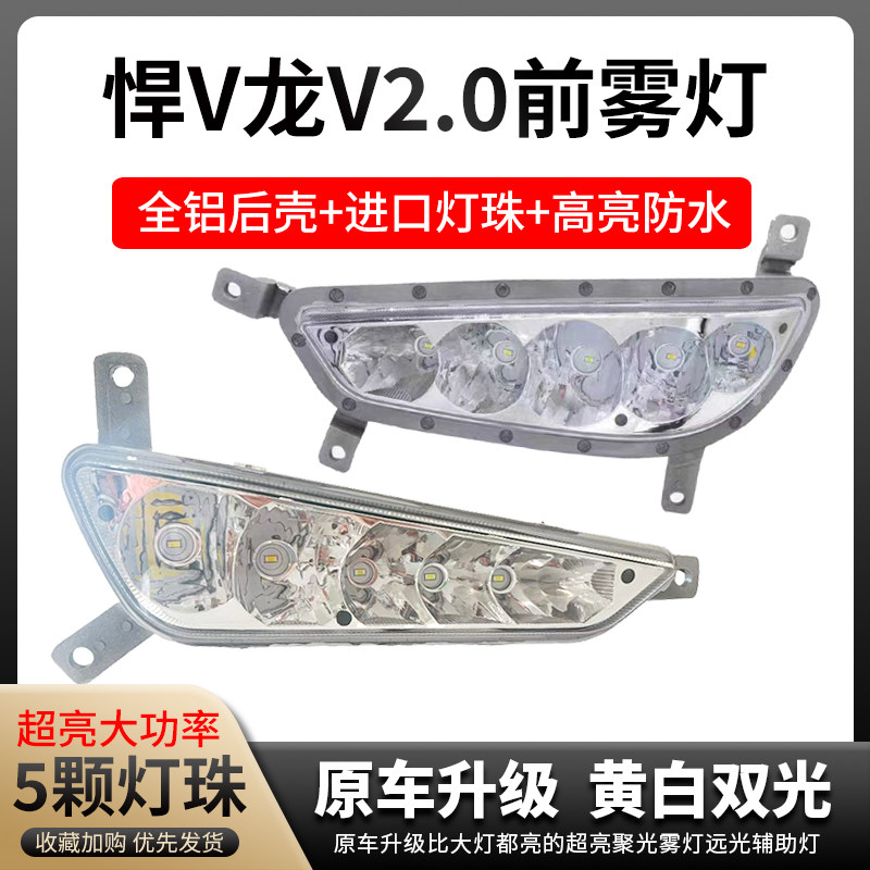适用解放悍v2.0雾灯总成jh5麟vh龙vh2.0超亮改装电子led前杠大灯