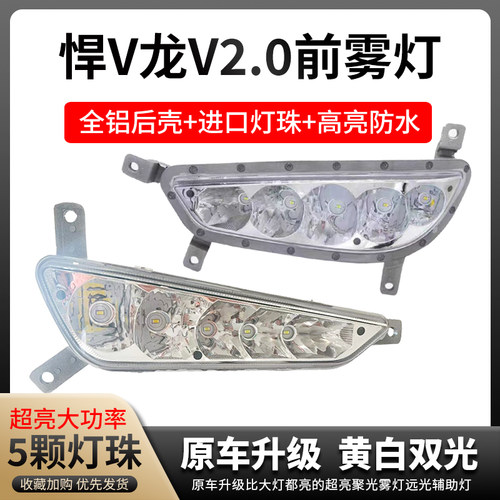 适用解放悍v2.0雾灯总成jh5麟vh龙vh2.0超亮改装电子led前杠大灯