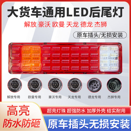 大货车led通用超亮防水后尾灯
