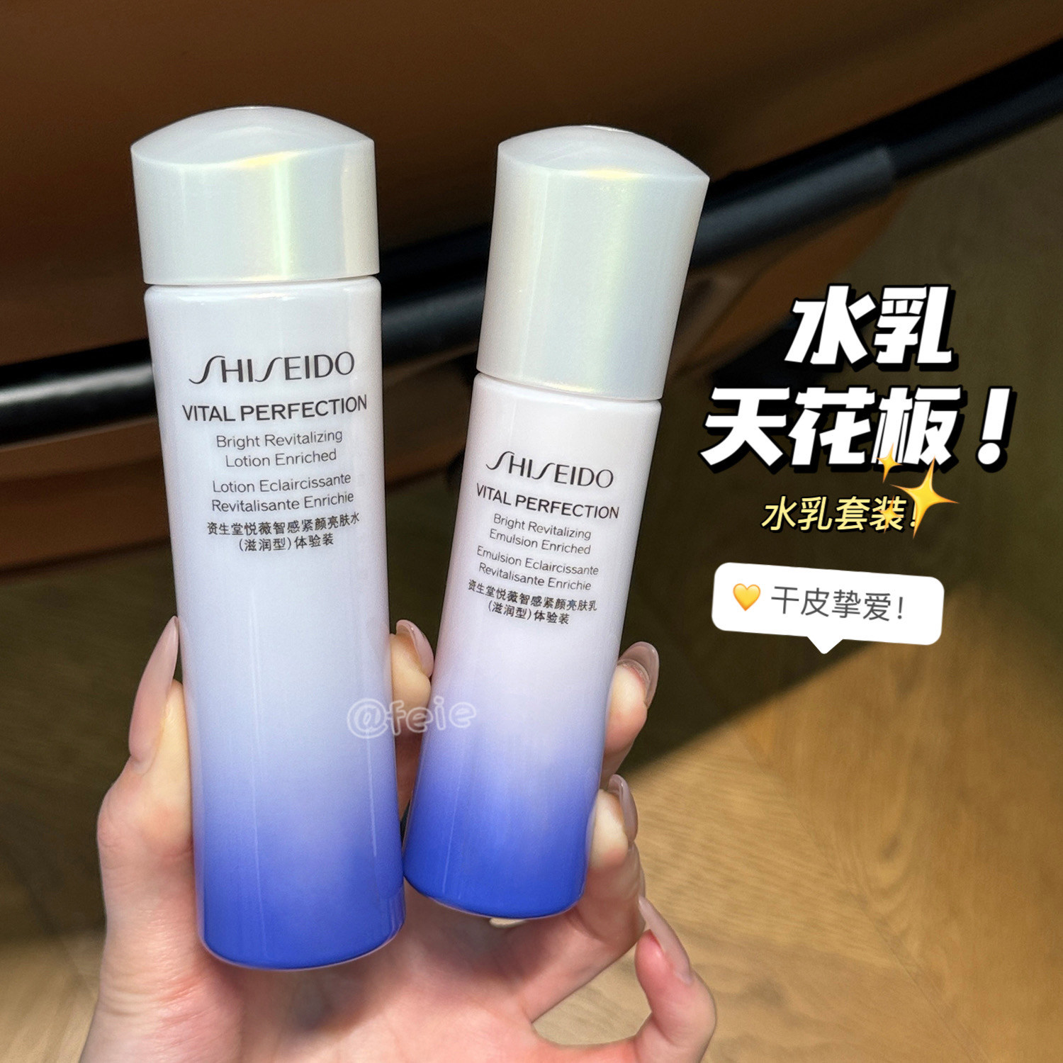 水乳天花板！资生堂悦薇智感紧颜亮肤水乳2.0 滋润型补水中样