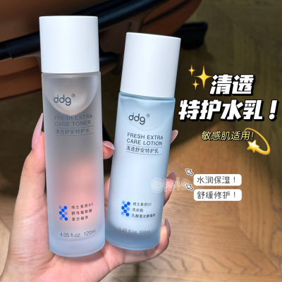 ddg清透特护水乳3.0保湿修护511