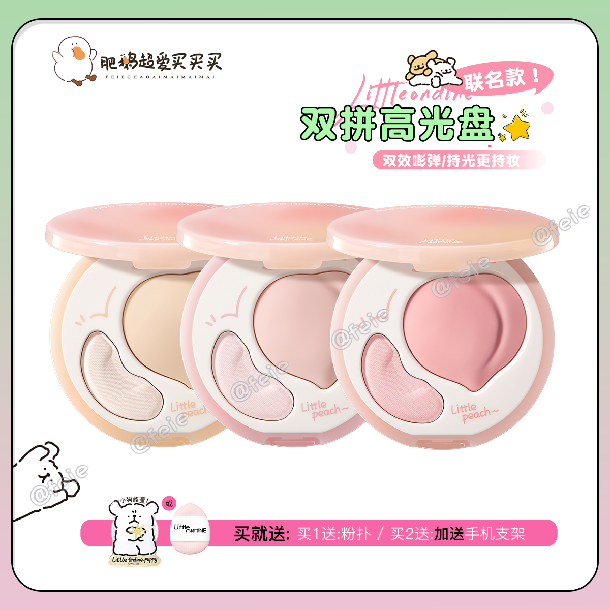 细腻提亮!小奥汀双效亮泽立体高光盘面部双色日常自然百搭联名款