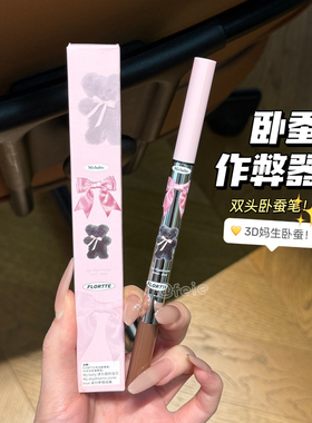 花洛莉亚怦怦公主系列双头卧蚕笔