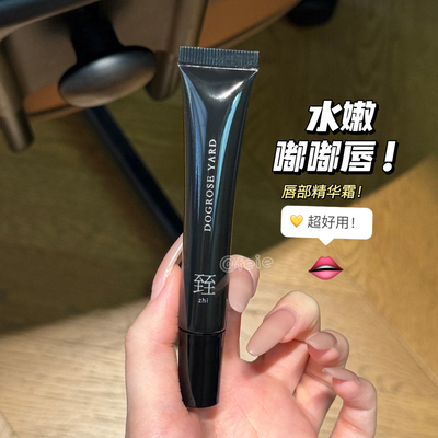 轻松get水嫩嘟嘟唇！犬熏庭唇部精华唇膏 保湿修护唇部护理滋润