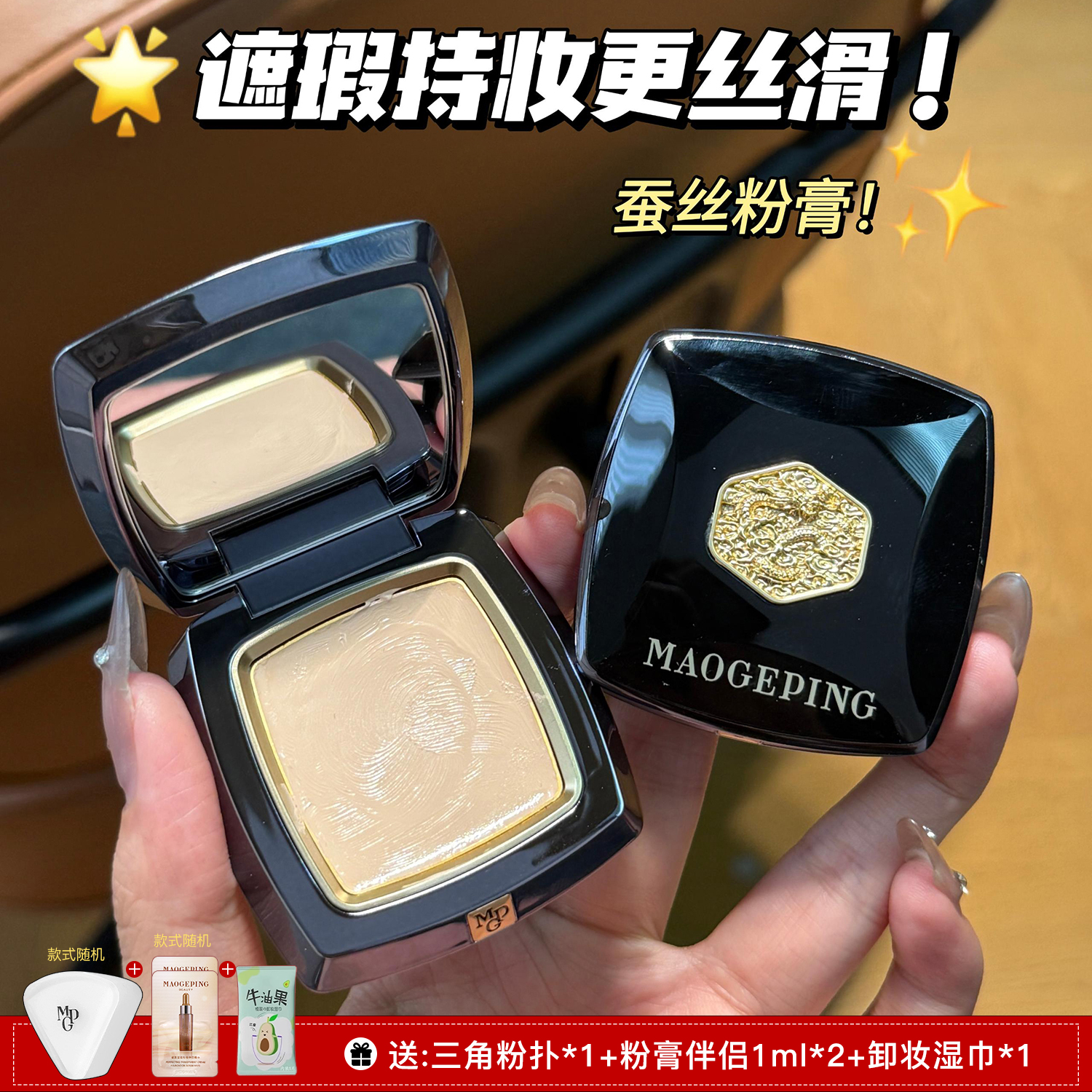 毛戈平凝脂新肌无痕粉膏