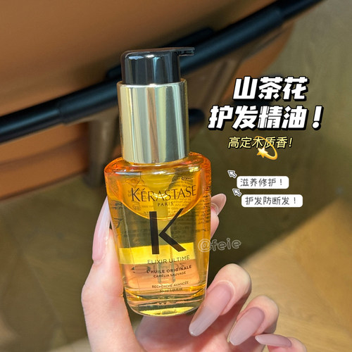 卡诗山茶花护发精油香氛